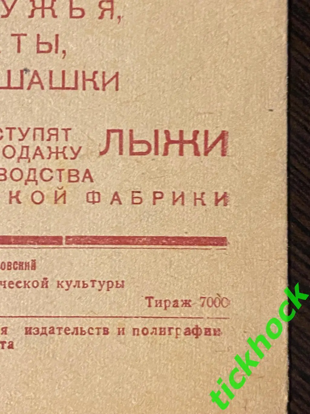 Динамо Ленинград -- Спартак Москва - футбол 12.09.1948 Первенство СССР - SY 4