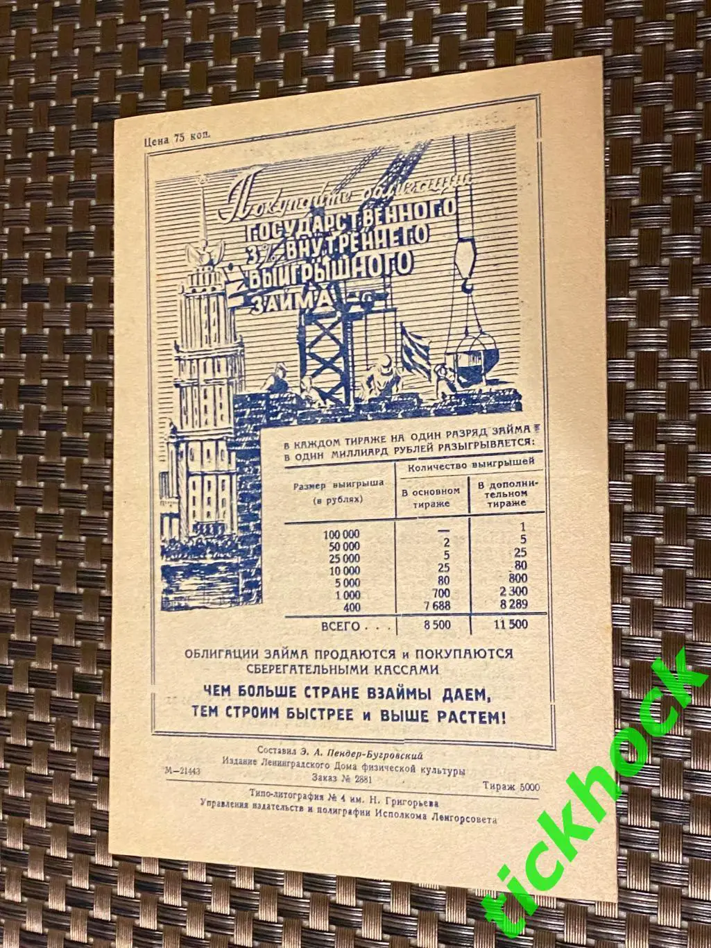 Динамо Ленинград - Крылья Советов Куйбышев= Самара 08.06.1950. Первенство СССР. 1