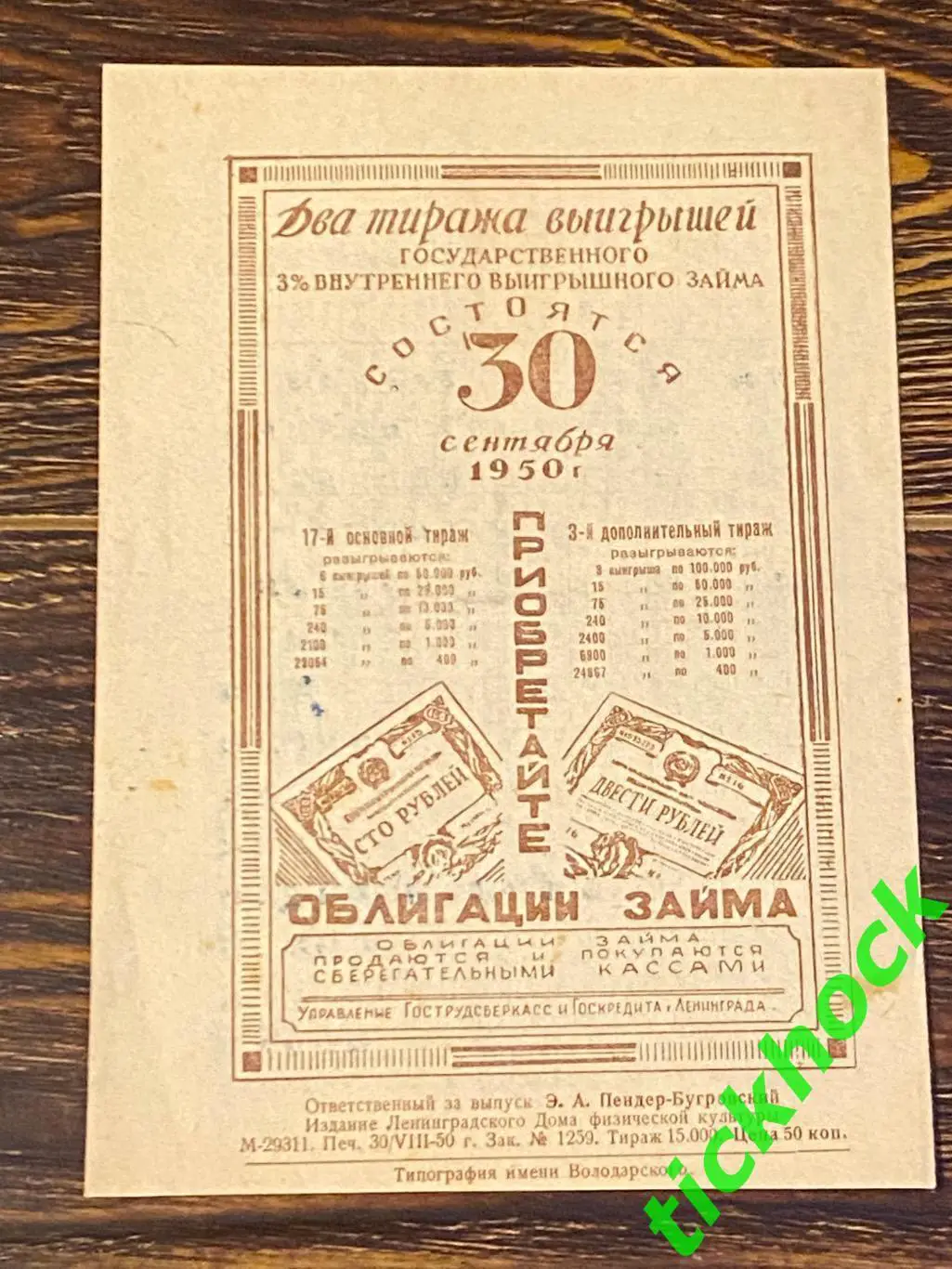 Динамо Ленинград (Санкт-Петербург) - Торпедо Москва 05.09.1950 Чемпионат СССР 1