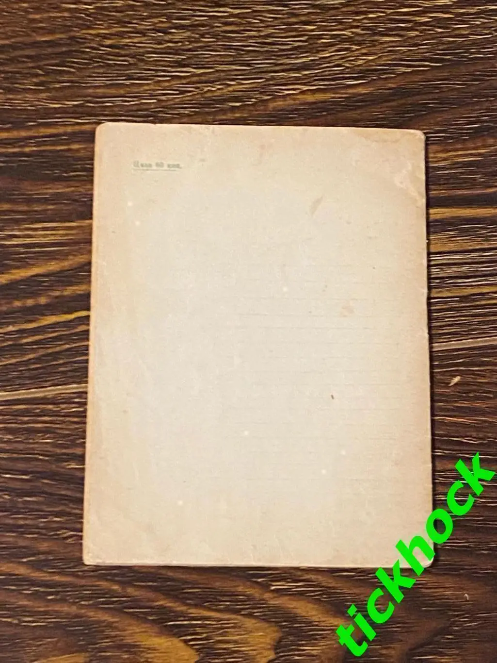 Буклет: Наши футболисты. Торпедо Москва изд. ФИС 1949 --SY--- 2