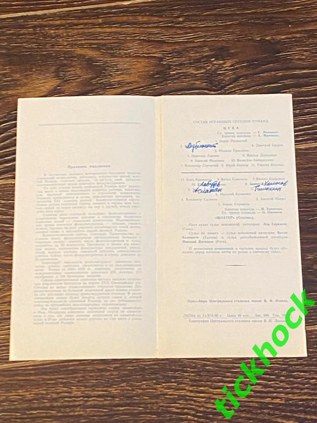 Первенство СССР - ЦСКА - Шахтер Сталино / Донецк 13.08.1960 --SY