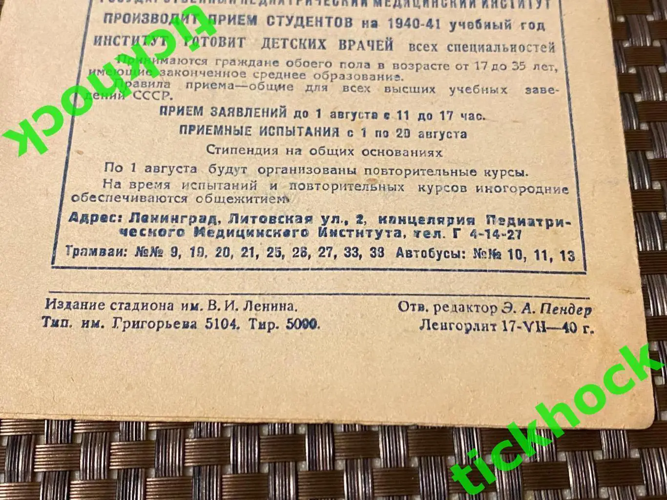 чемпионат СССР 1940 Зенит Ленинград - Динамо Тбилиси 21.07.1940 1