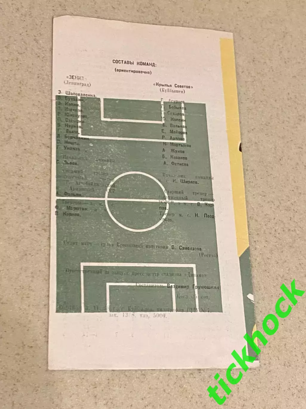 Крылья Советов Куйбышев / Самара -Зенит Ленинград / Санкт-Петербург 1968 - SY 2