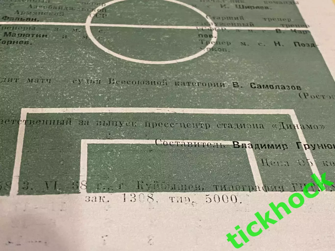 Крылья Советов Куйбышев / Самара -Зенит Ленинград / Санкт-Петербург 1968 - SY 3