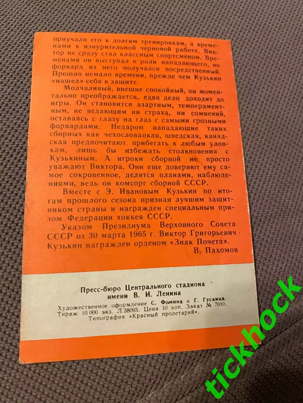 Виктор КУЗЬКИН ЦСКА М. Мастера советского хоккея 1965 буклет с фото --SY--- 1
