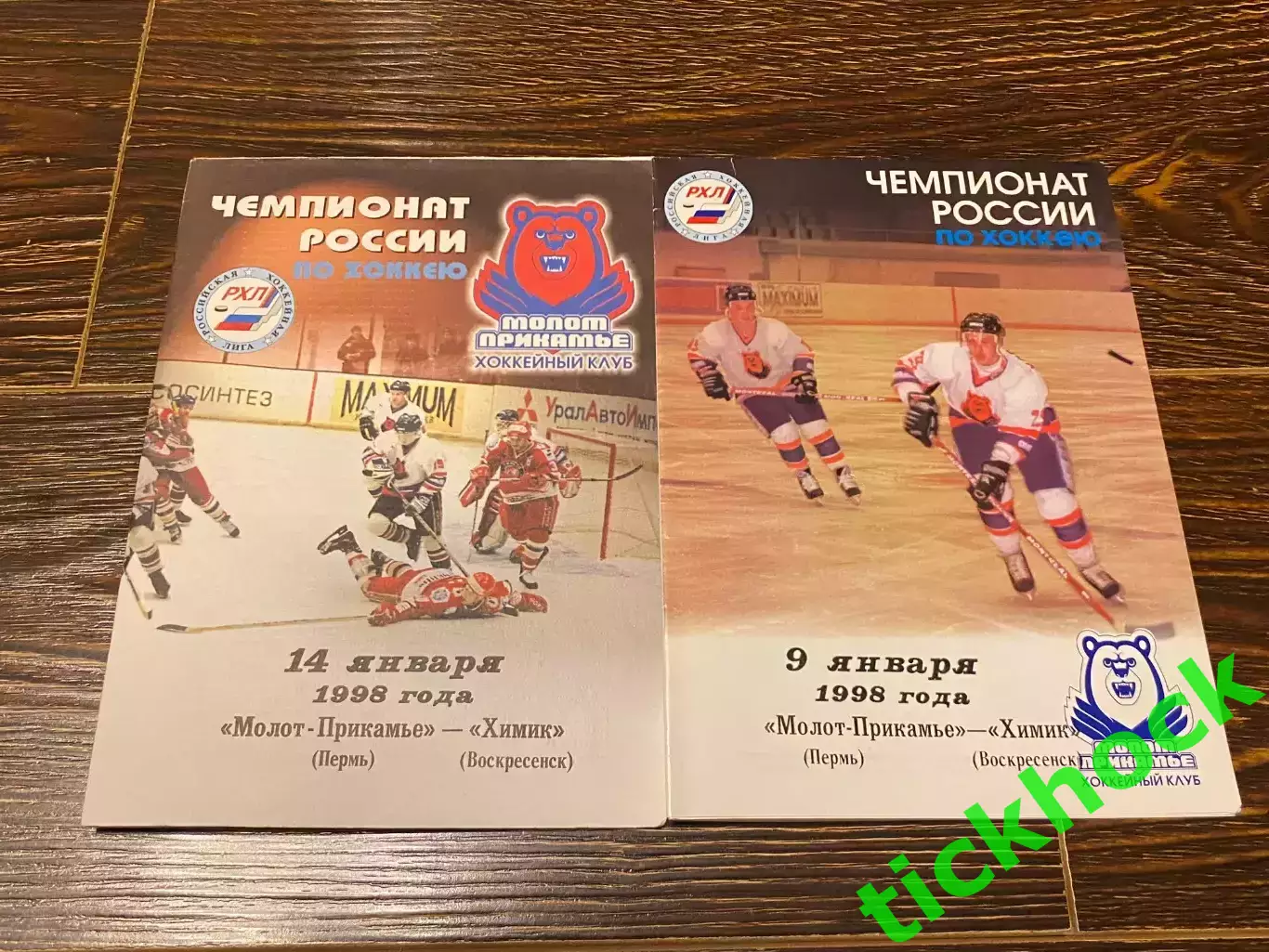 Молот -Прикамье Пермь - Химик Воскресенск - чемпионат РХЛ 09 и 14.01.1998 --SY