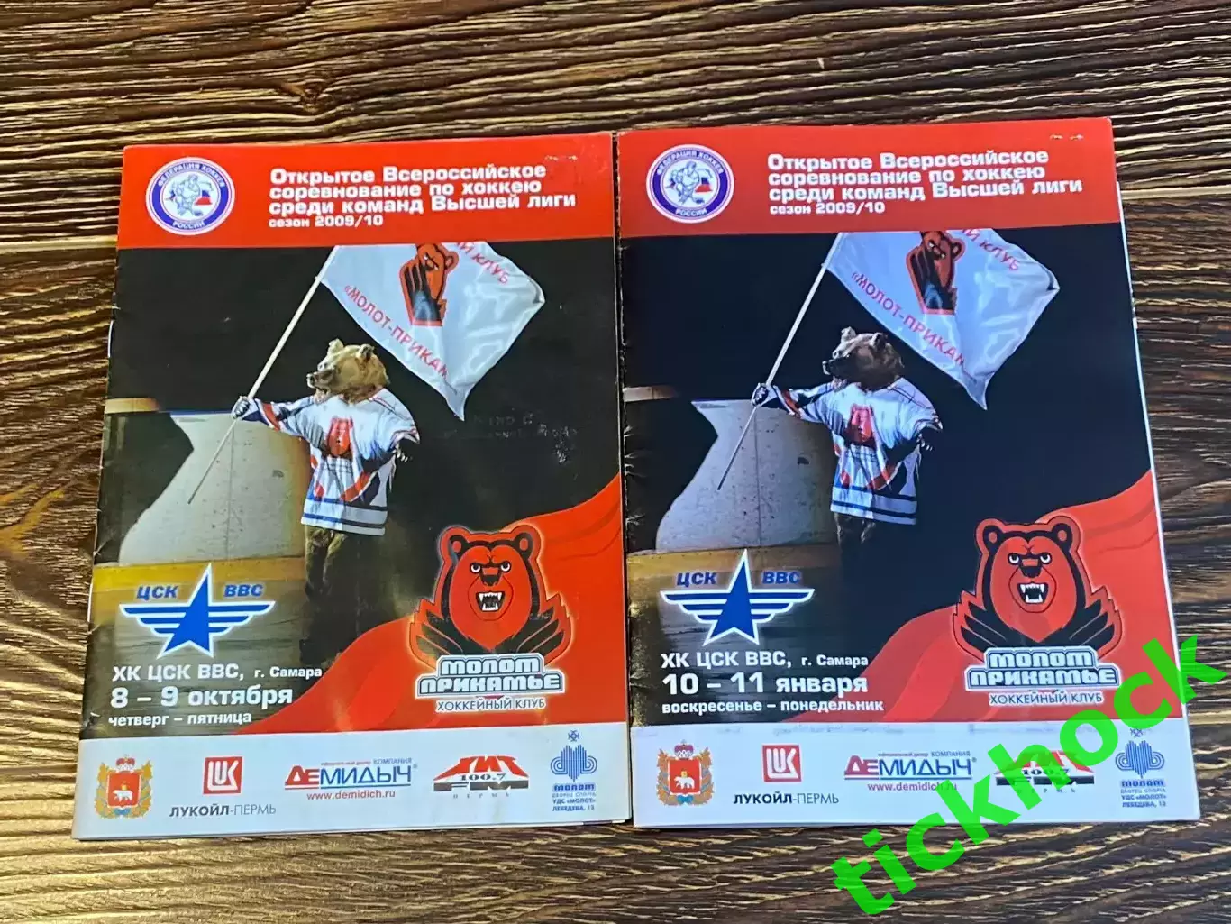Две Молот -Прикамье Пермь - ЦСК ВВС Самара 2009/2010 с билетами -SY