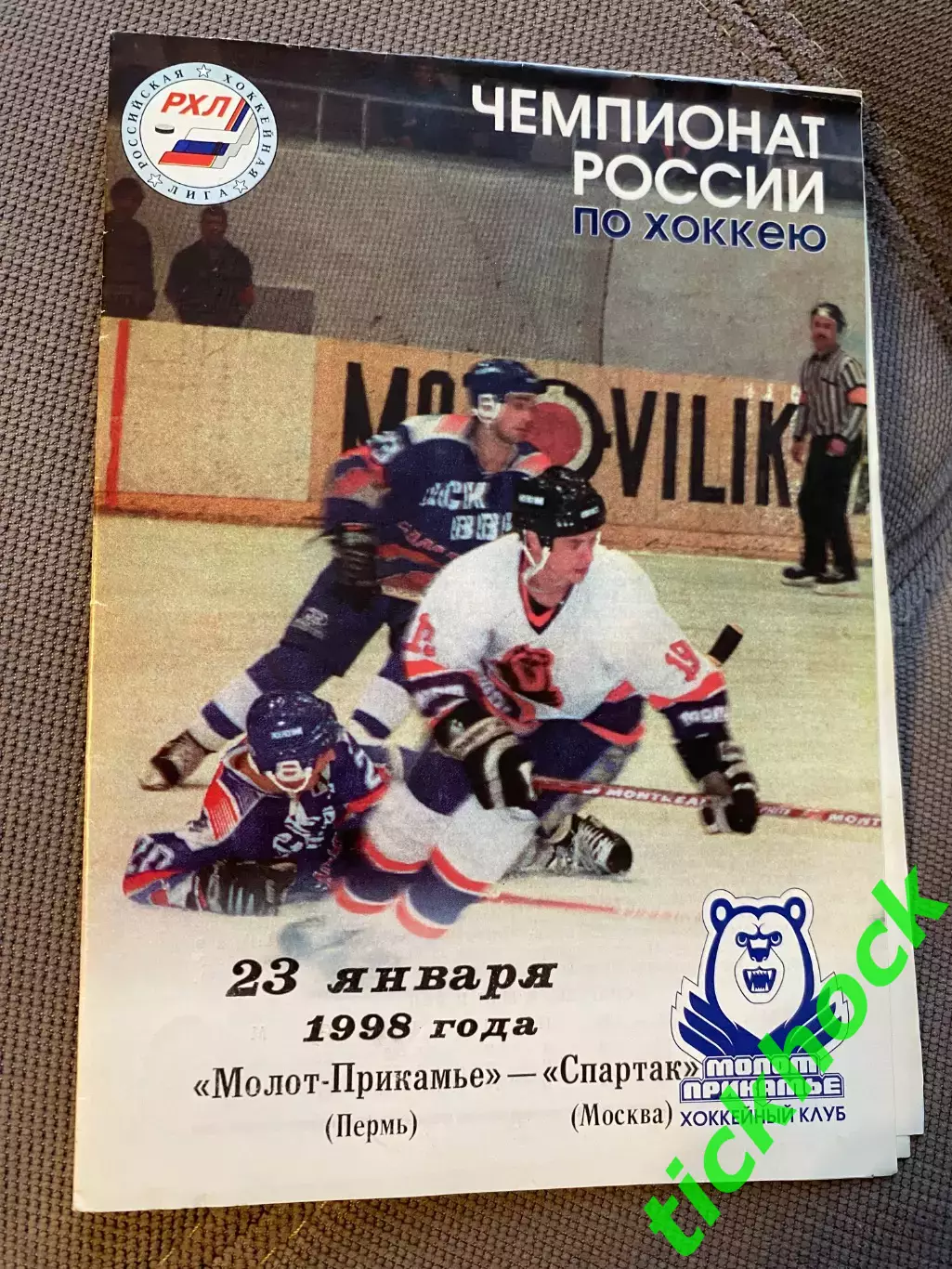 Молот -Прикамье Пермь -- Спартак Москва - чемпионат России РХЛ 23.01.1998 --SY