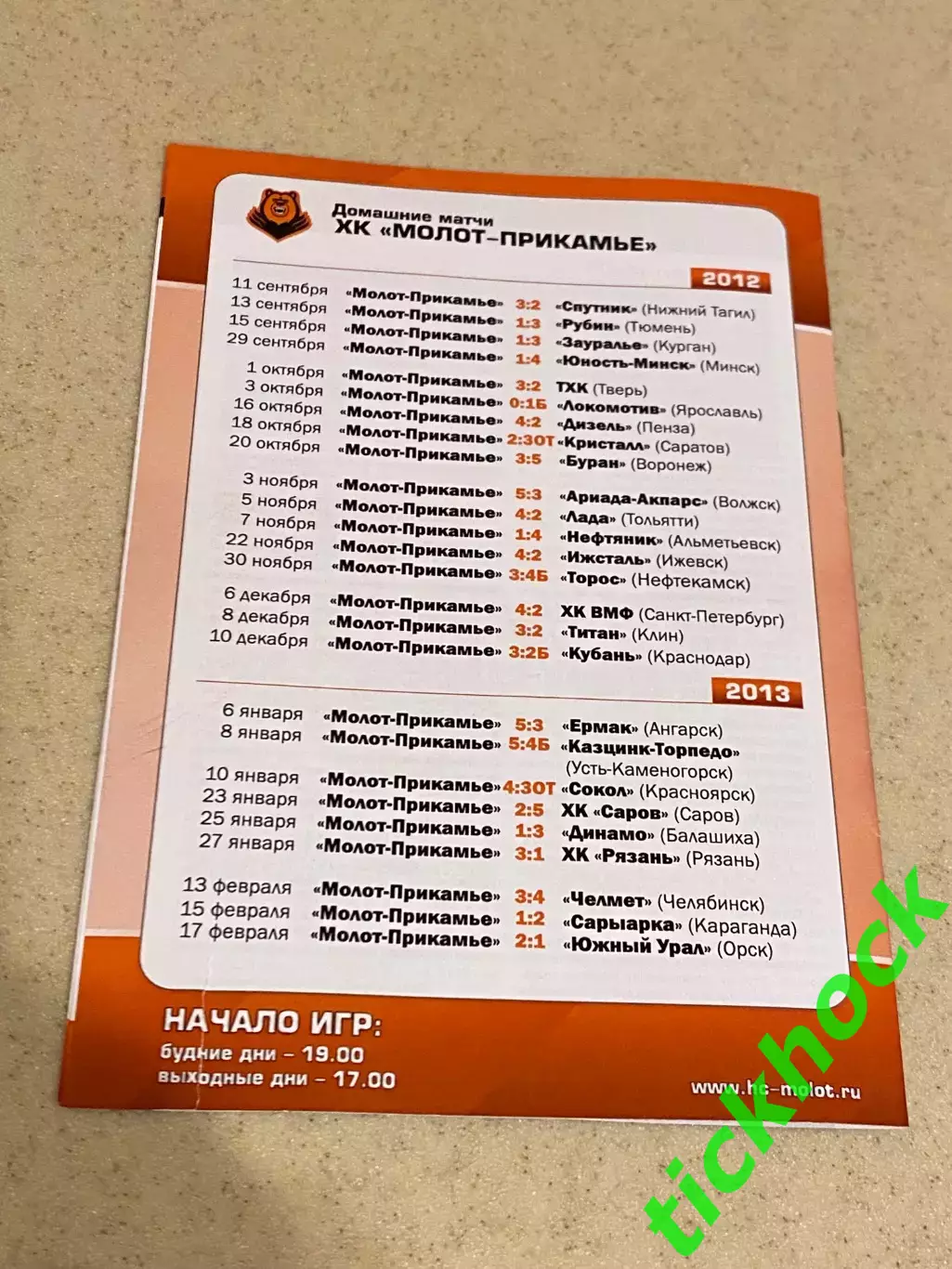 1/4 плей офф ВХЛ Молот - Прикамье Пермь - Сарыарка Караганда 25.03.2013 --SY 1