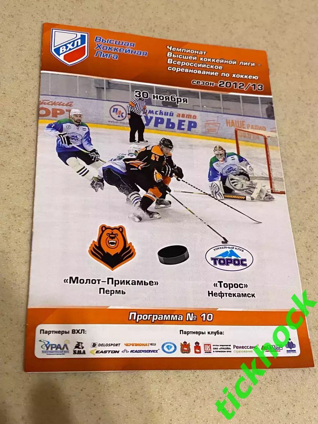 Молот - Прикамье Пермь - Торос Нефтекамск 30.11.2012 - чемпионат ВХЛ -SY