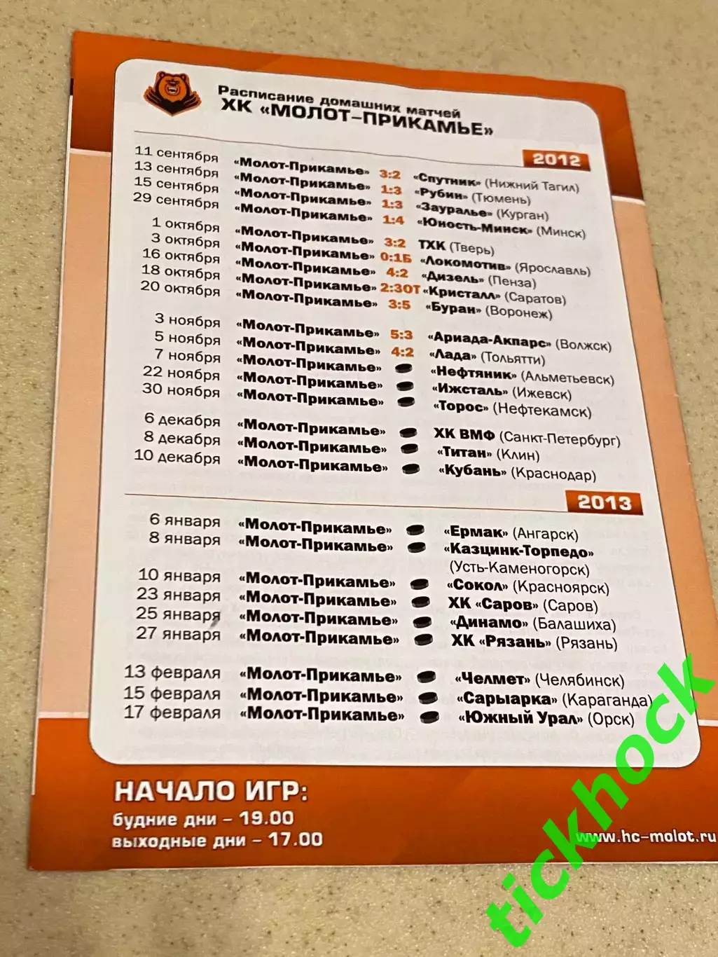 Молот - Прикамье Пермь - Нефтяник Альметьевск 07.11.2012 - чемпионат ВХЛ -SY 2