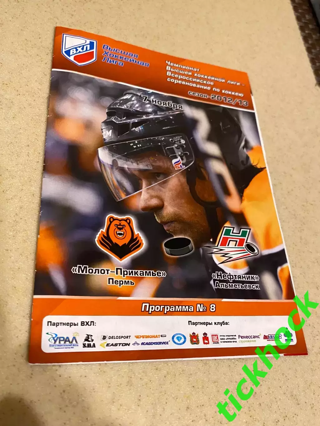 Молот - Прикамье Пермь - Нефтяник Альметьевск 07.11.2012 - чемпионат ВХЛ -SY