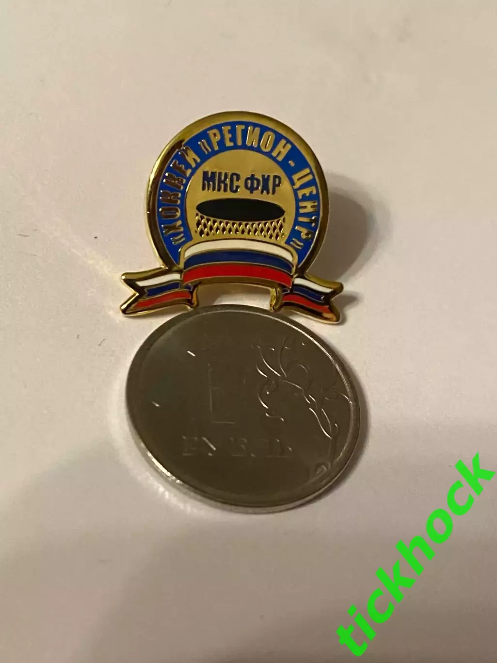 Федерация хоккея с шайбой =РОССИЯ = Регион ЦЕНТР 1