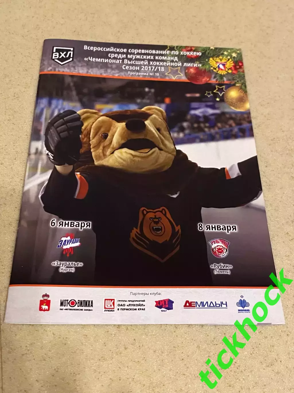 Молот - Прикамье Пермь -- Зауралье, Рубин Тюмень январь 2018 - ВХЛ -SY
