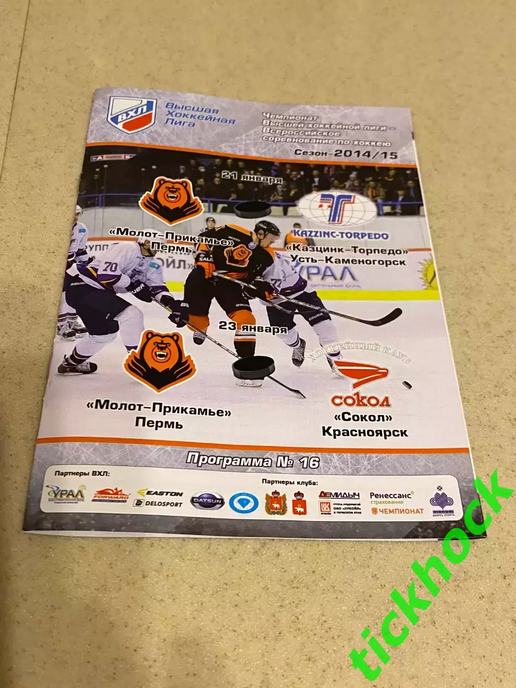 Молот - Прикамье Пермь -- Торпедо УК, Сокол Красноярск январь 2015 - ВХЛ -SY