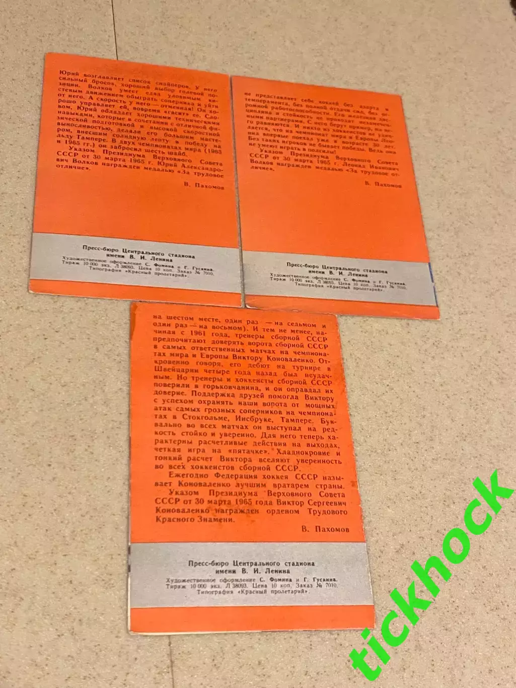 3 буклета Мастера советского хоккея 1965 для Виктора --SY--- 1