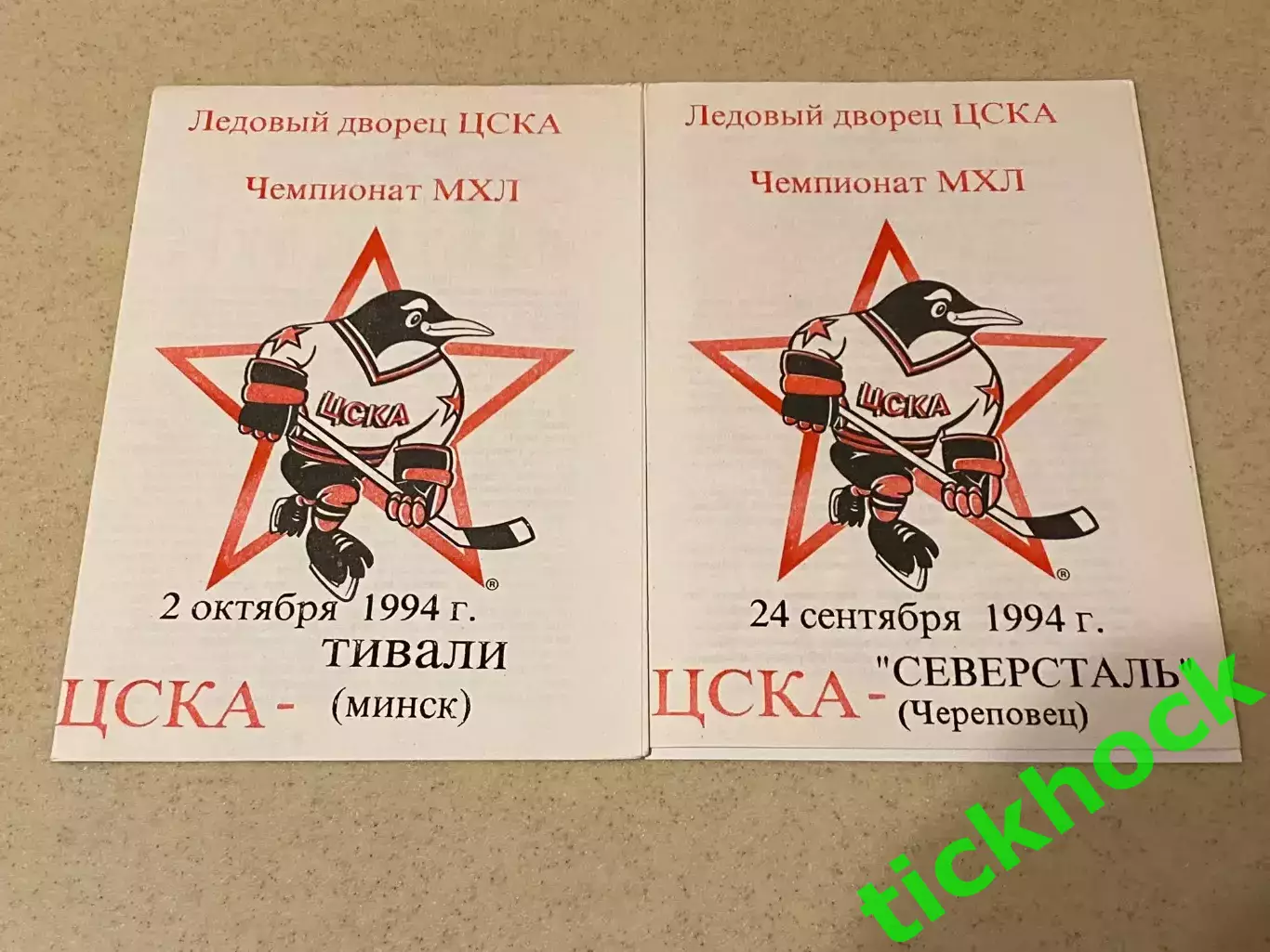 1994 ЦСКА - Северсталь 24.09. и - Тивали 02.10.- Борисов, Панин - SY - 2 пр-мы