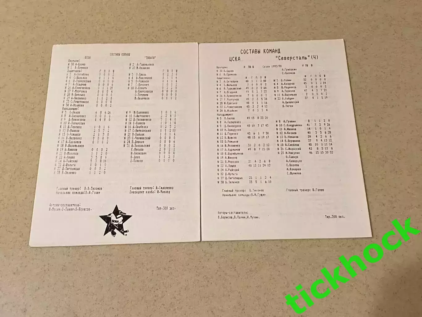 1994 ЦСКА - Северсталь 24.09. и - Тивали 02.10.- Борисов, Панин - SY - 2 пр-мы 1