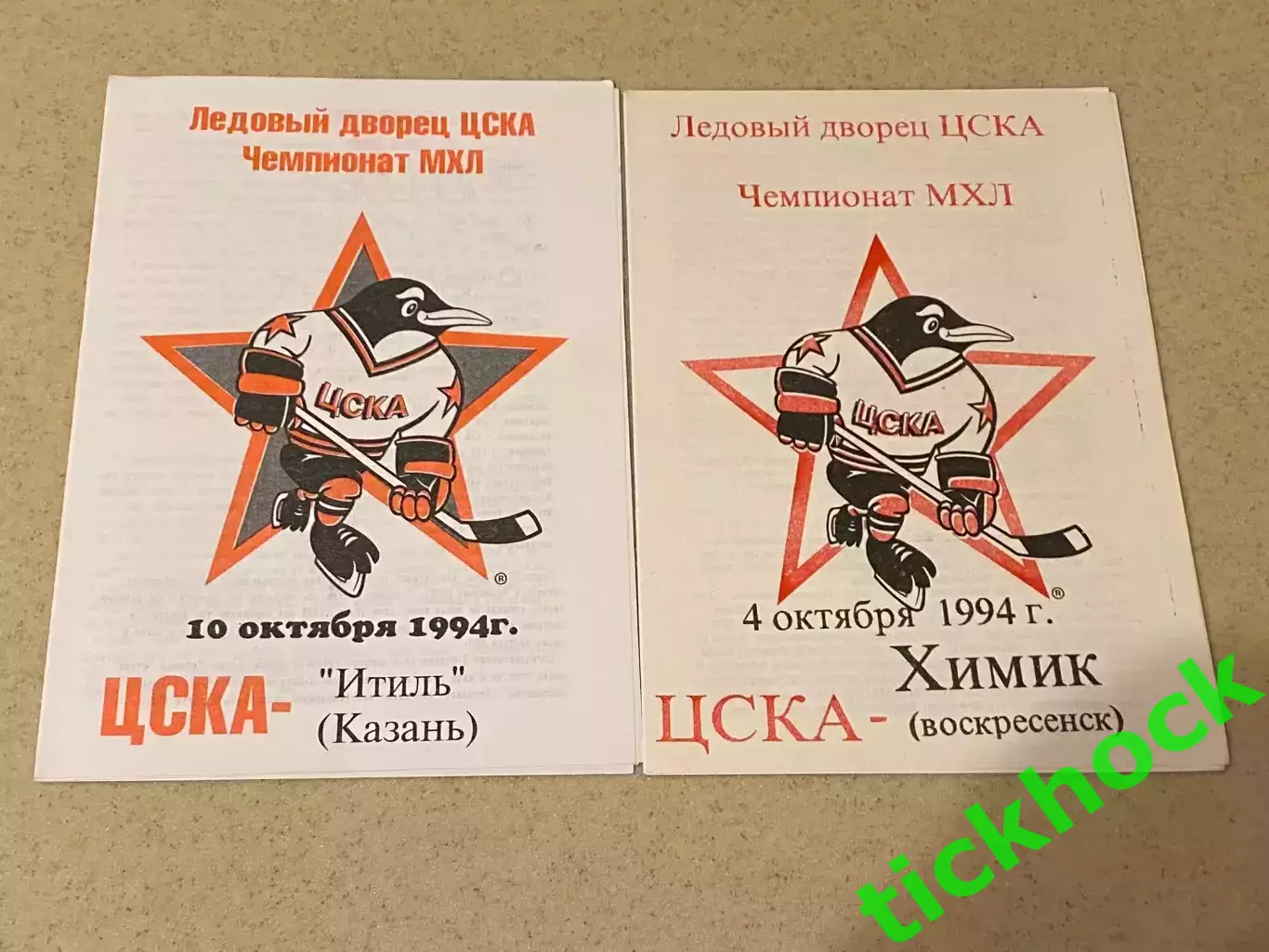 1994 ЦСКА - Химик 04.10. и -- Итиль 10.10. - Борисов, Панин - SY - 2 пр-мы