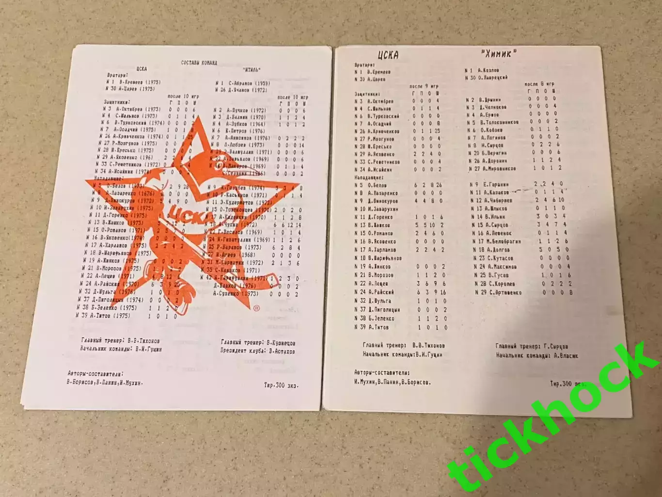 1994 ЦСКА - Химик 04.10. и -- Итиль 10.10. - Борисов, Панин - SY - 2 пр-мы 1