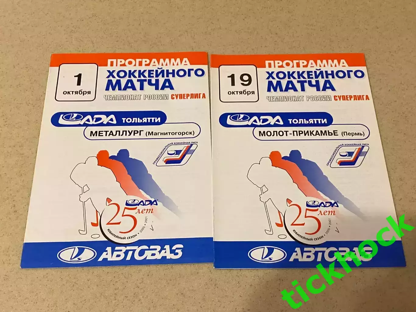 2000 Лада Тольятти-- Металлург Мг. 1.10.и Молот Прикамье 19.10. -SY 2 пр-ммы