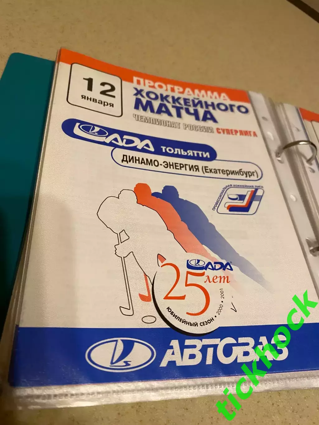 Лада Тольятти-- Динамо Энергия Екатеринбург - 12.01.2001. --чемпионат России -SY
