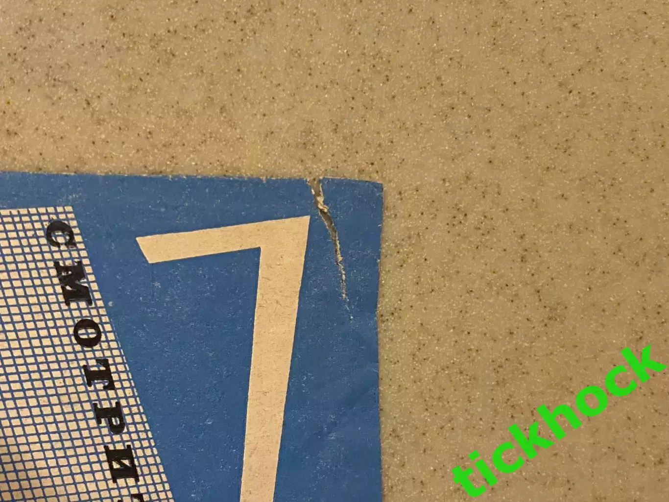 Торпедо Москва - Зенит Ленинград. 26.04.1963. Чемпионат СССР.--SY 2