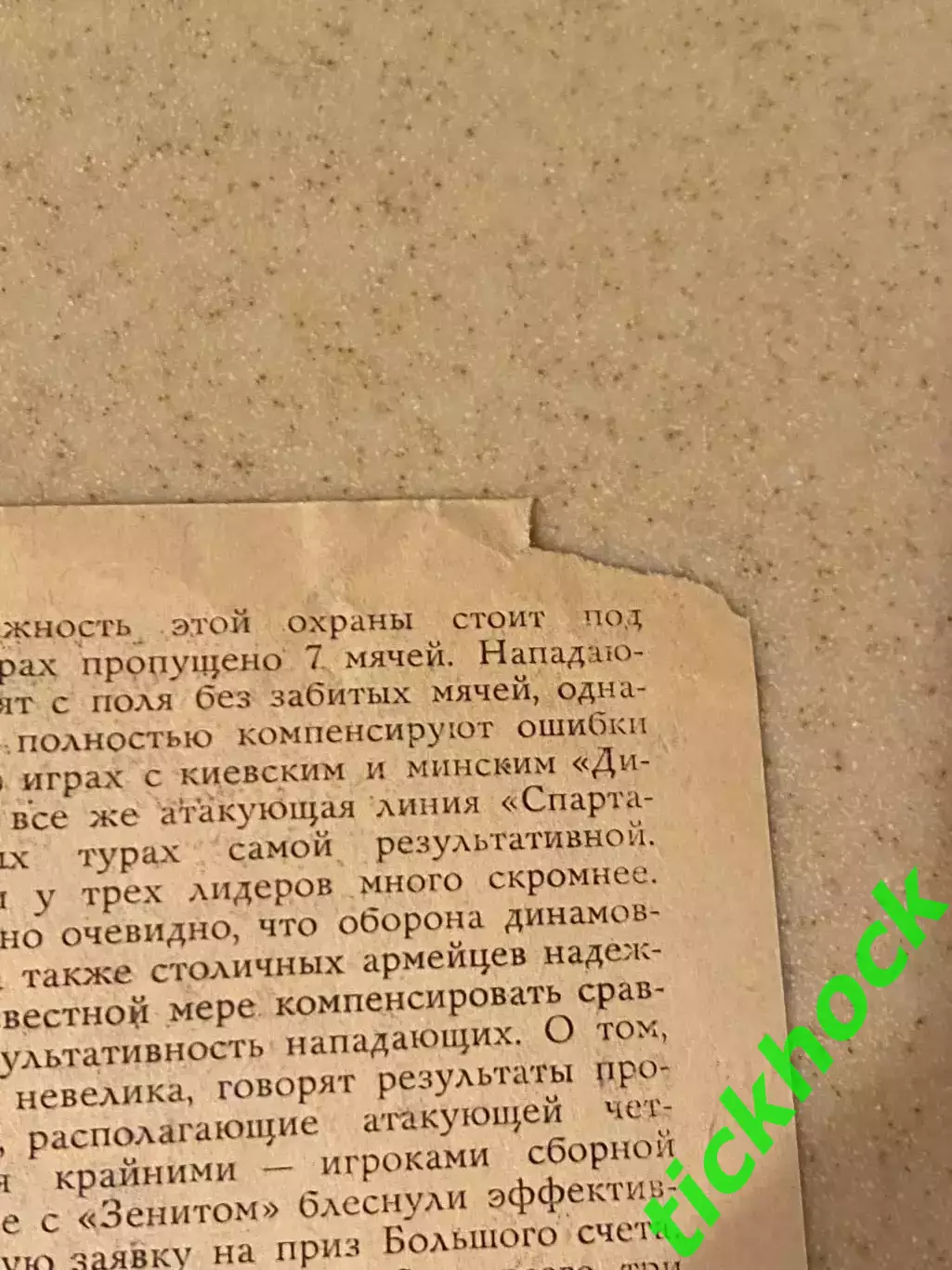 Торпедо Москва - Зенит Ленинград. 26.04.1963. Чемпионат СССР.--SY 3