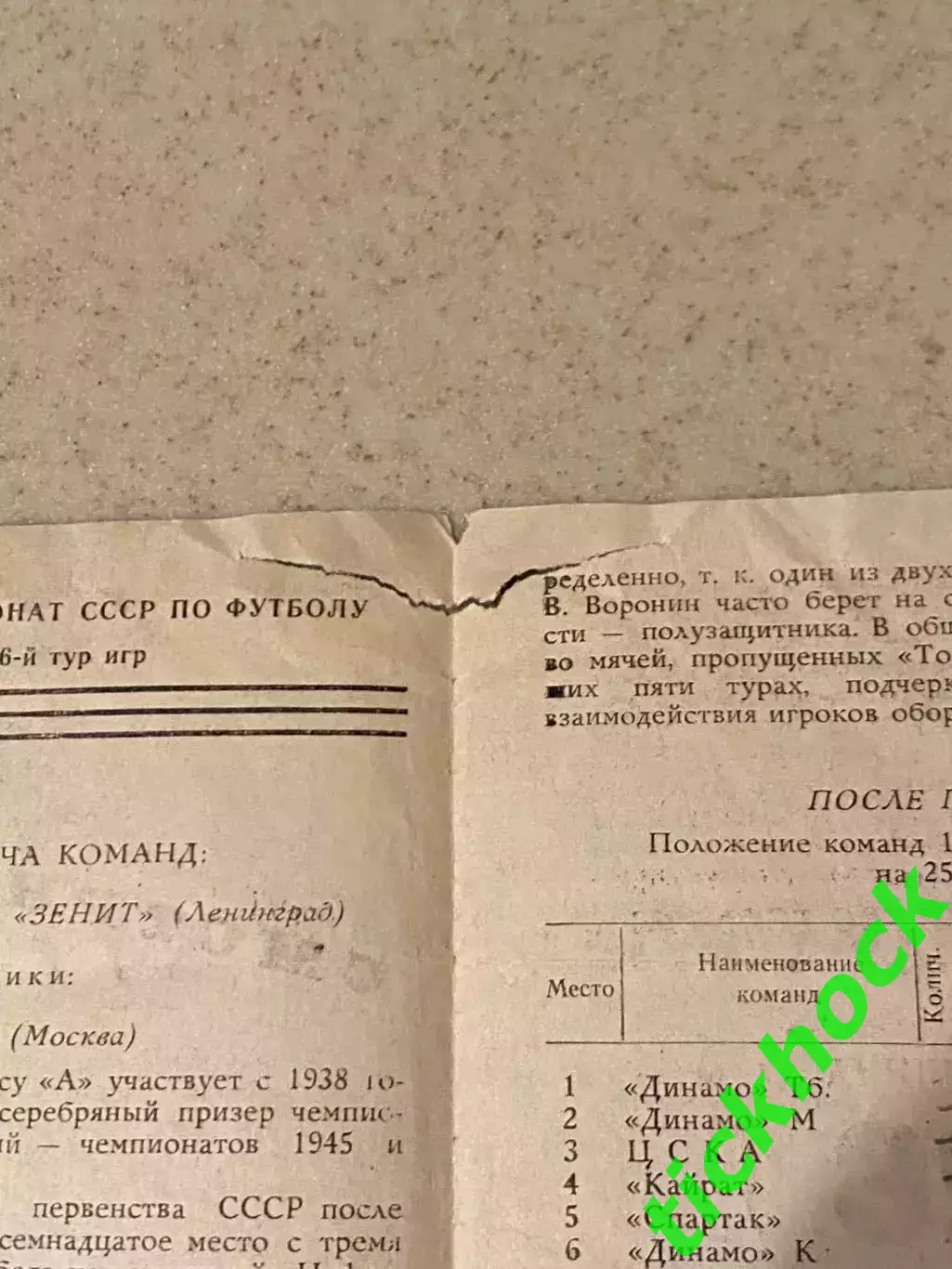 Торпедо Москва - Зенит Ленинград. 26.04.1963. Чемпионат СССР.--SY 4