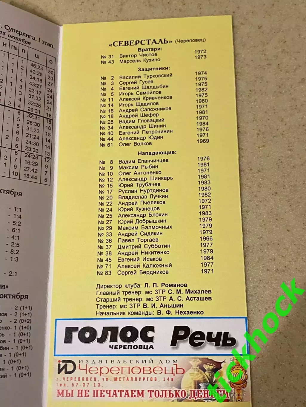 ХК Северсталь -- ЦСКА Москва 15.10.2002 программа --SY 1