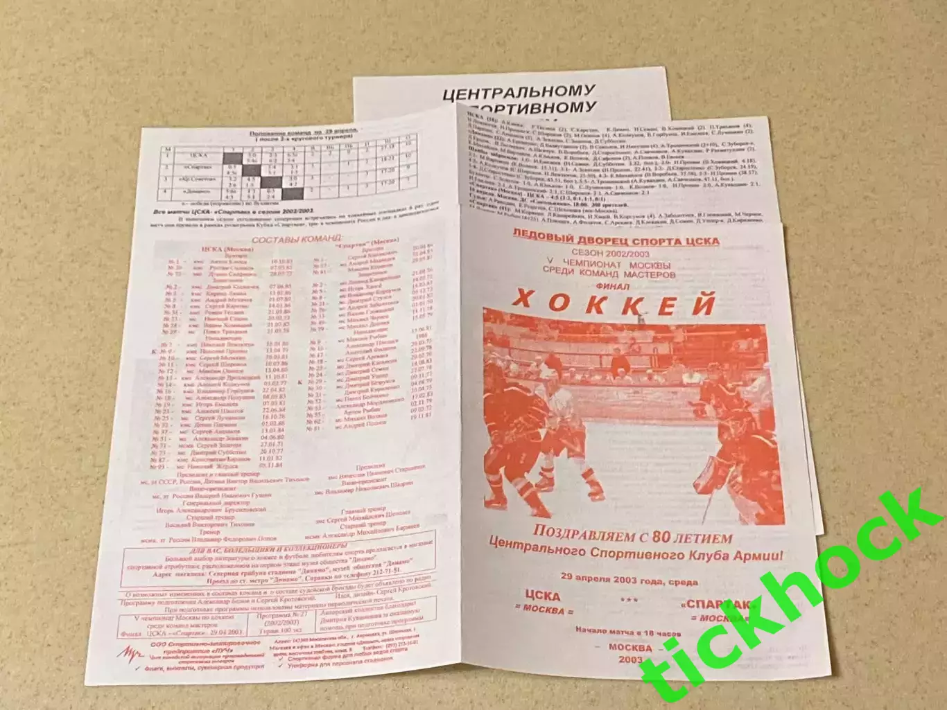 Чемпионат Москвы. ФИНАЛ. ЦСКА - Спартак Москва 29.04.2003. --SY 1