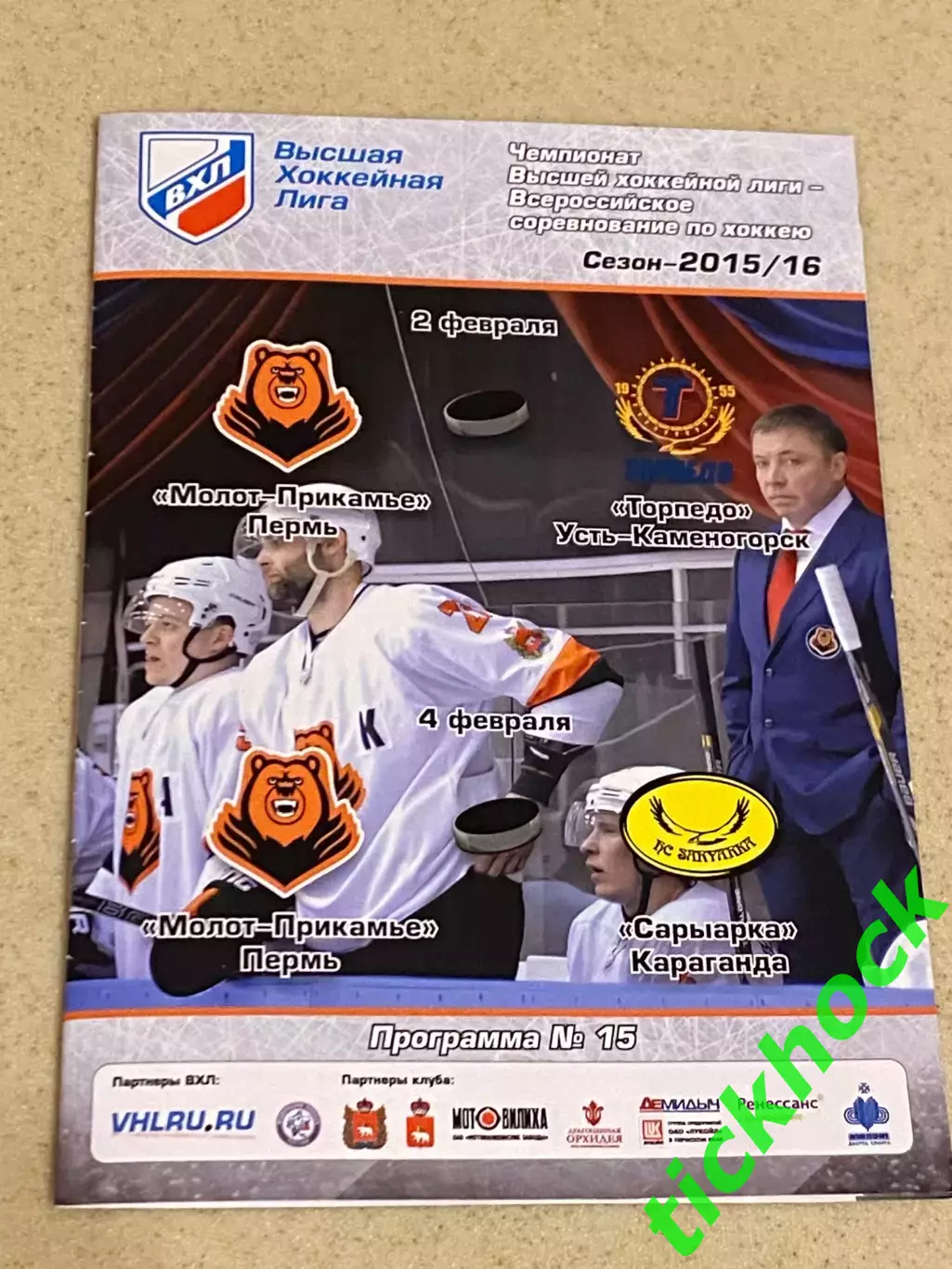 Молот - Прикамье Пермь -- Торпедо УК, Сарыарка февраль 2016 - ВХЛ -SY