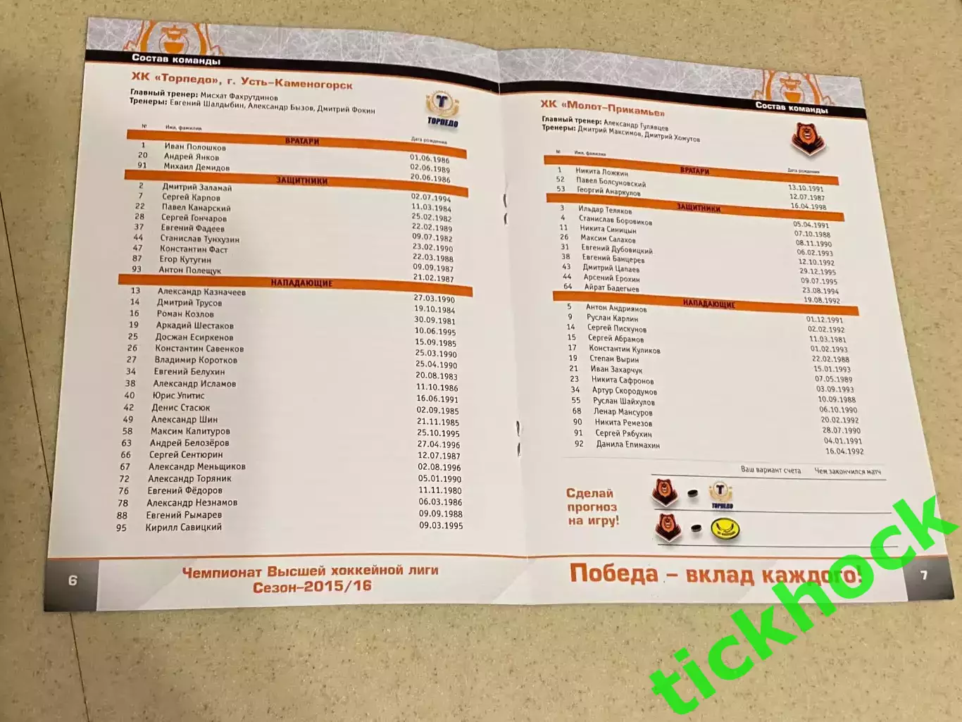 Молот - Прикамье Пермь -- Торпедо УК, Сарыарка февраль 2016 - ВХЛ -SY 1