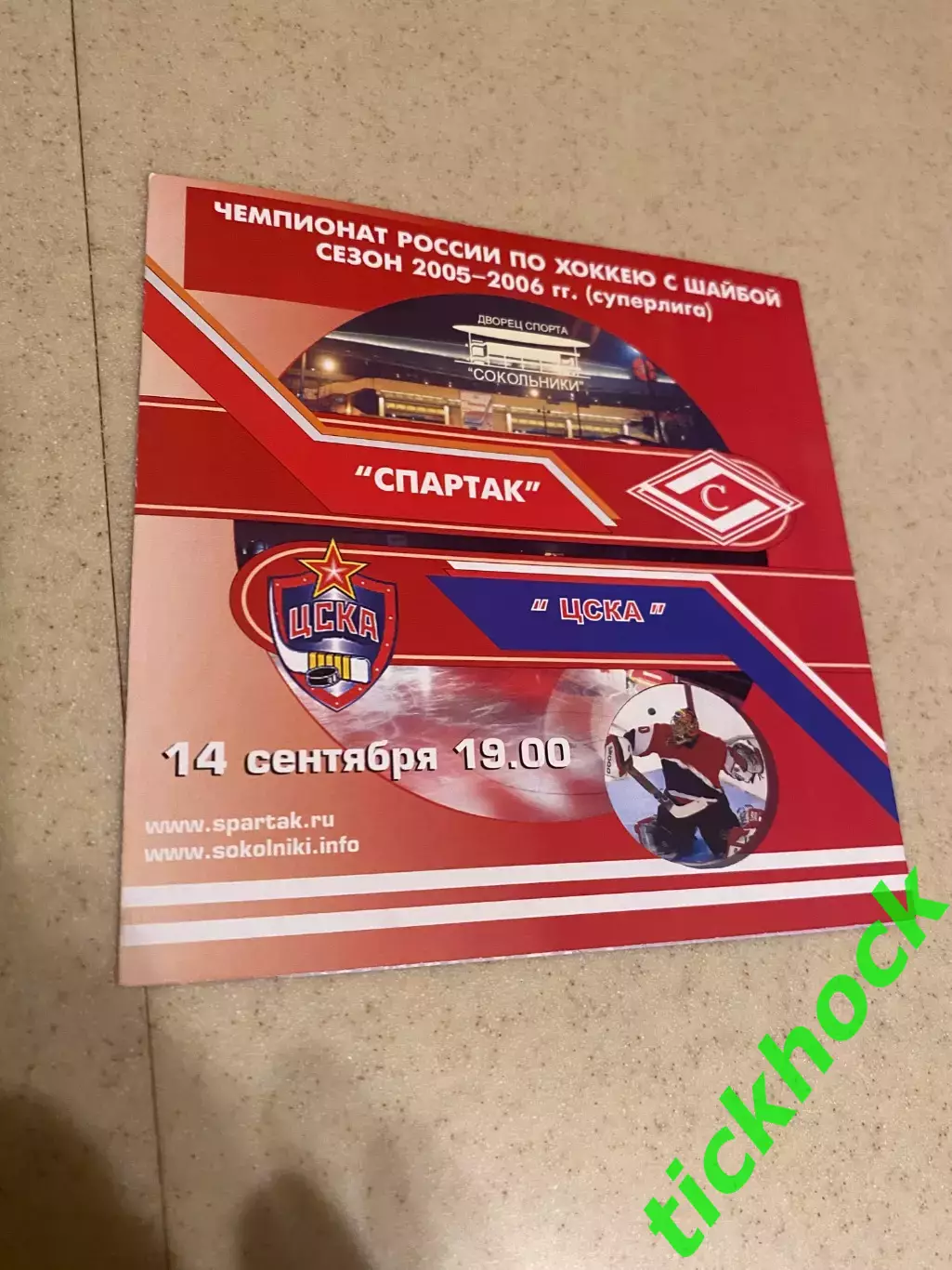 Спартак Москва - ЦСКА Москва 14.09.2005 Суперлига - SY