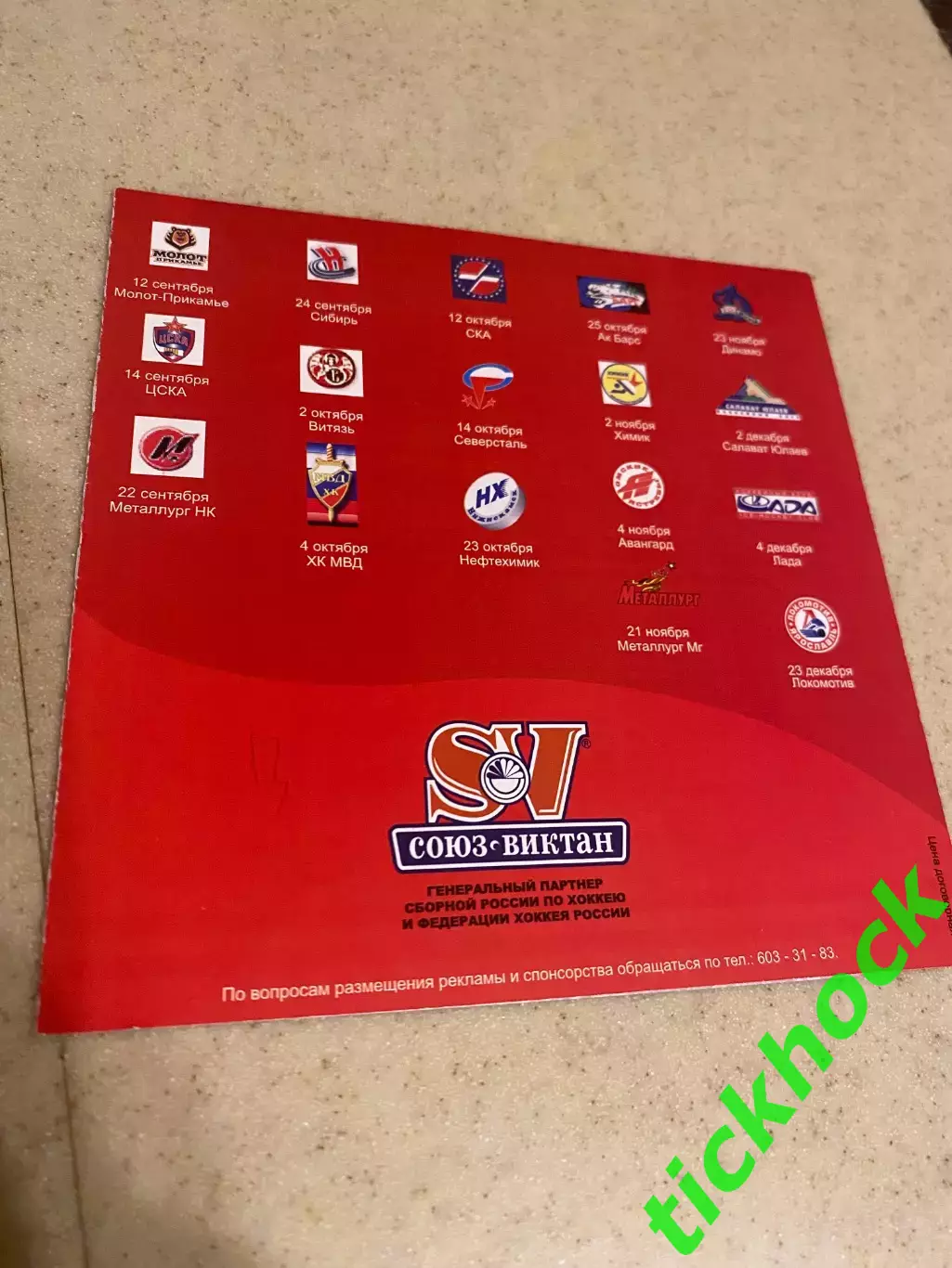 Спартак Москва - ЦСКА Москва 14.09.2005 Суперлига - SY 1