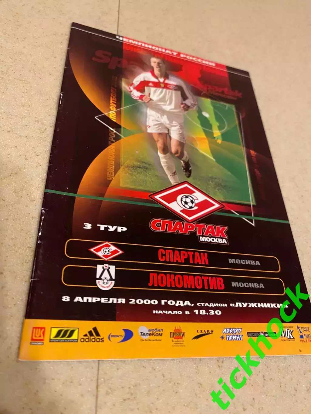 Спартак Москва - Локомотив Москва (ОШИБКА С ЭМБЛЕМОЙ) 08.04.2000 чемп. России