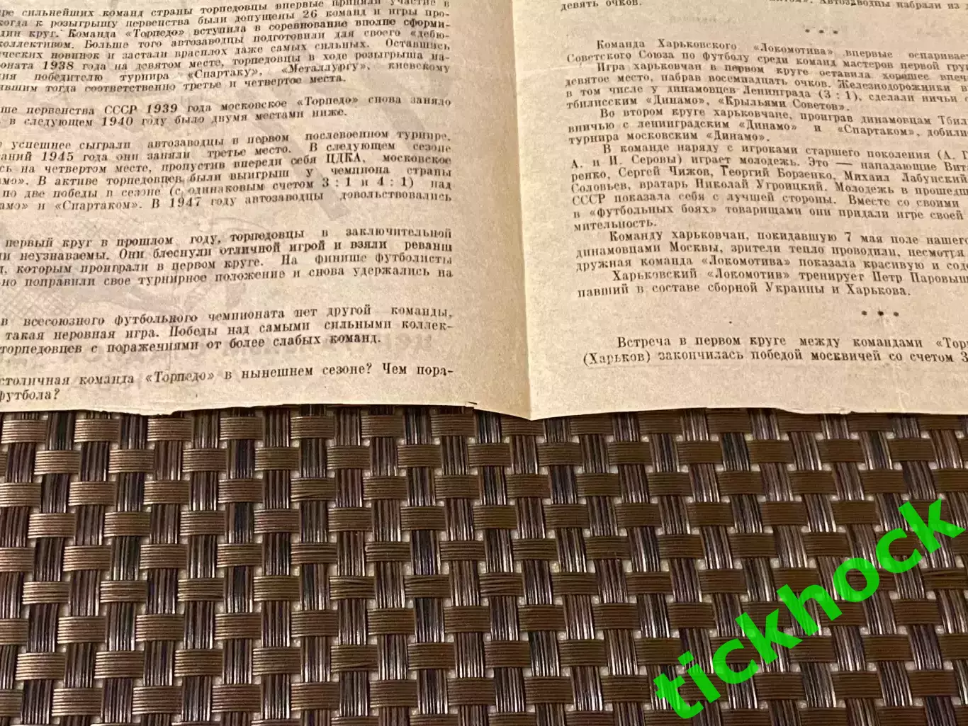 Торпедо Москва - Локомотив Харьков. 07 августа 1949 года. Первенство СССР 1