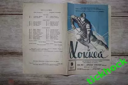 ЦСК МО - Крылья Советов. СКВО / СКА Ленинград - Трактор_09.04.1960 --SY