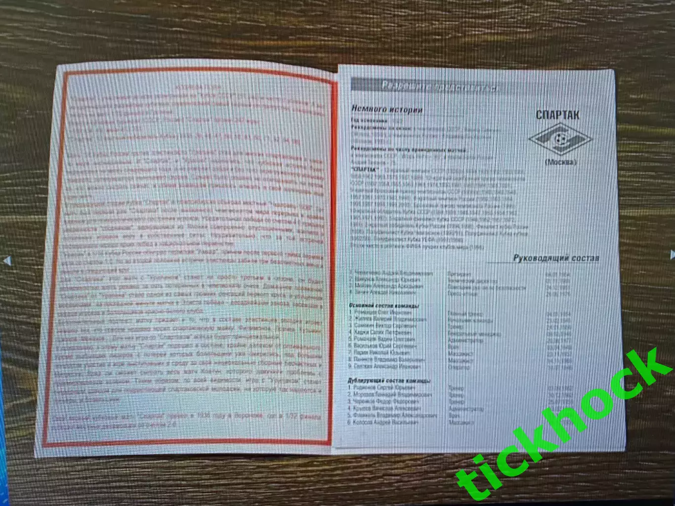 Спартак Москва - Уралан Элиста - 18.10.2002 1/8 Кубок России _оф. программа SY