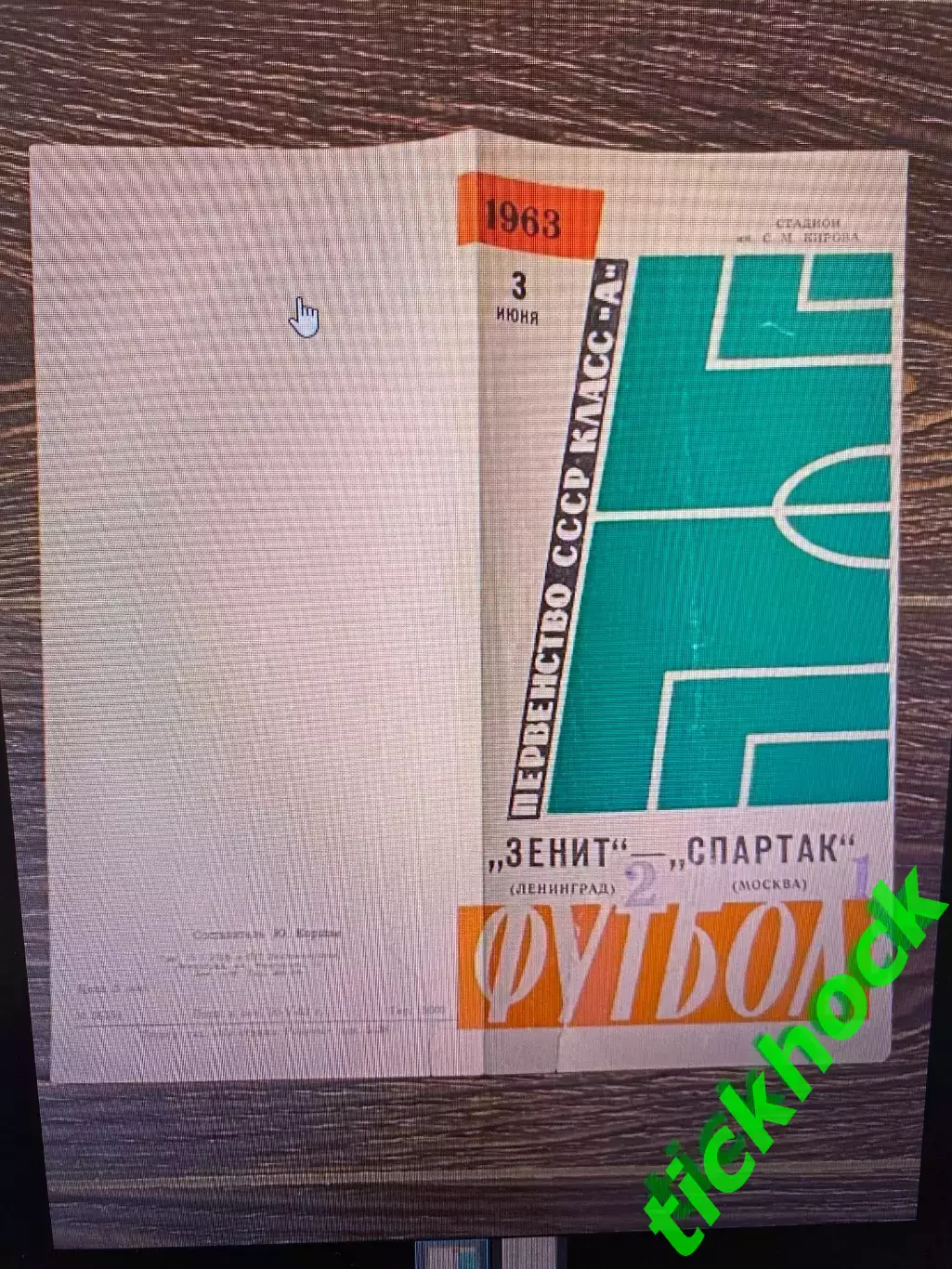 чемпионат СССР 1963 Зенит Ленинград - Спартак Москва 13.06.1963