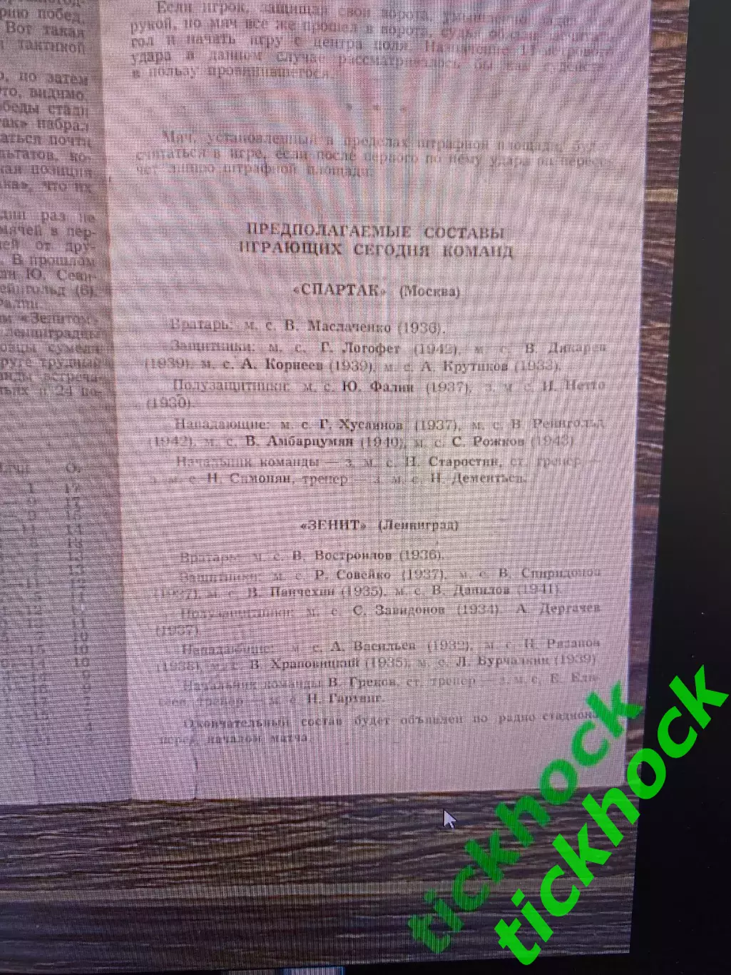 чемпионат СССР 1963 Зенит Ленинград - Спартак Москва 13.06.1963 1