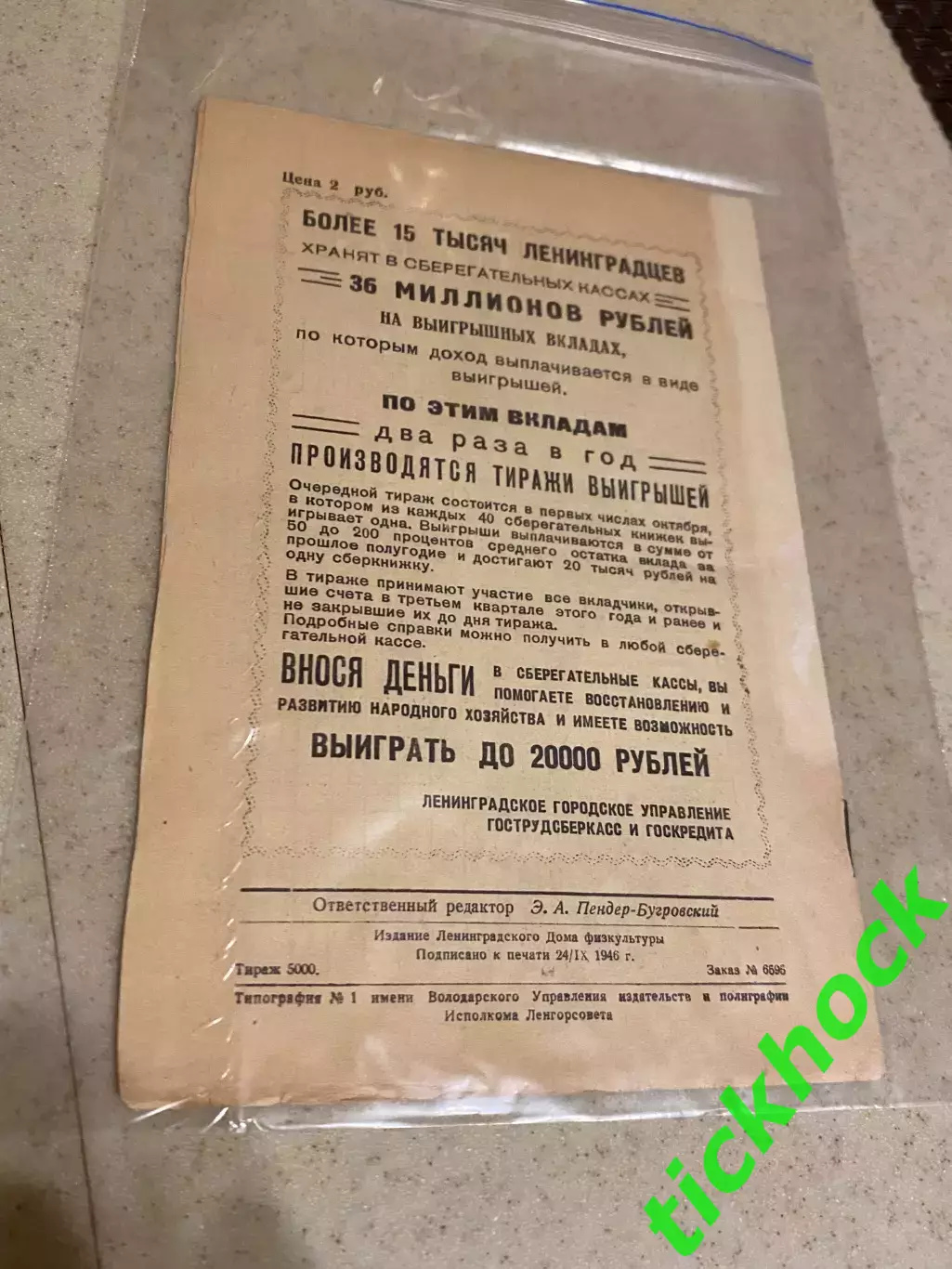 Зенит Ленинград - Динамо Киев чемп. СССР 8 стр. 26.09.1946 -- SY 2