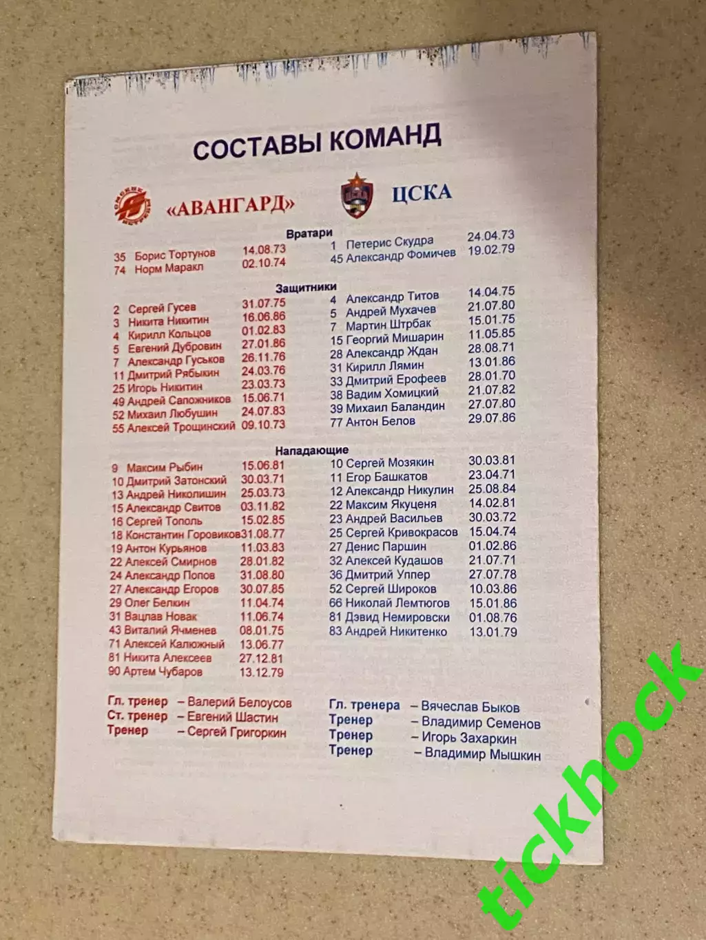 плей-офф - Авангард Омск – ЦСКА Москва 23.03.2006. 1/4 финала--SY 1