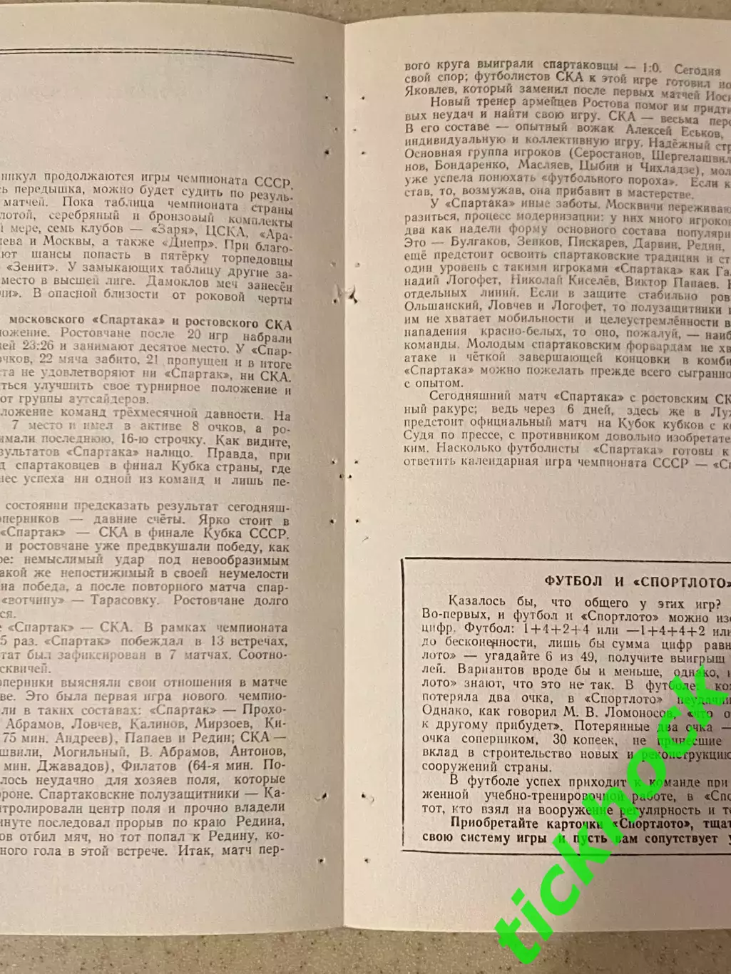 чемпионат СССР СКА Ростов на Дону --Спартак Москва 07.09.1972 2