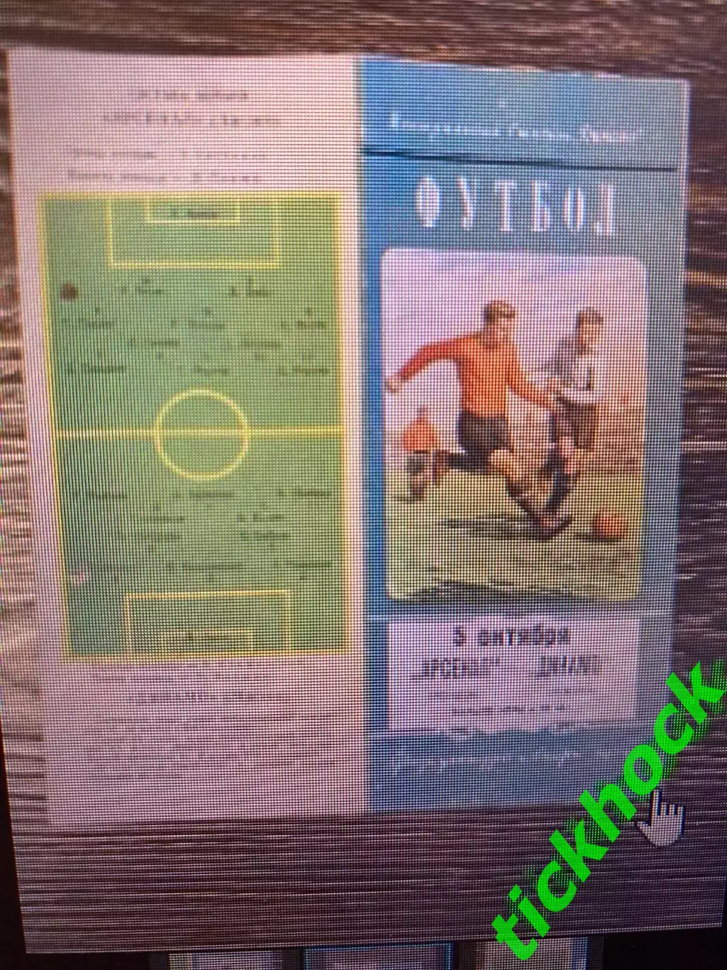 МТМ - Динамо Москва СССР - Арсенал Лондон Великобритания 05.10.1954
