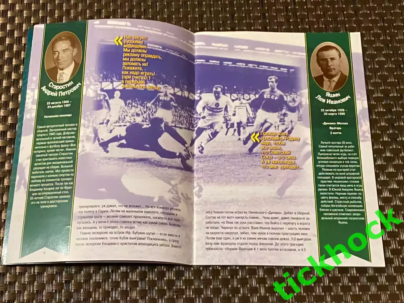 брошюра Париж, «Парк де пренс» - 45 лет назад __ о ЧЕ 1960 __изд. 2005 --SY--- 1