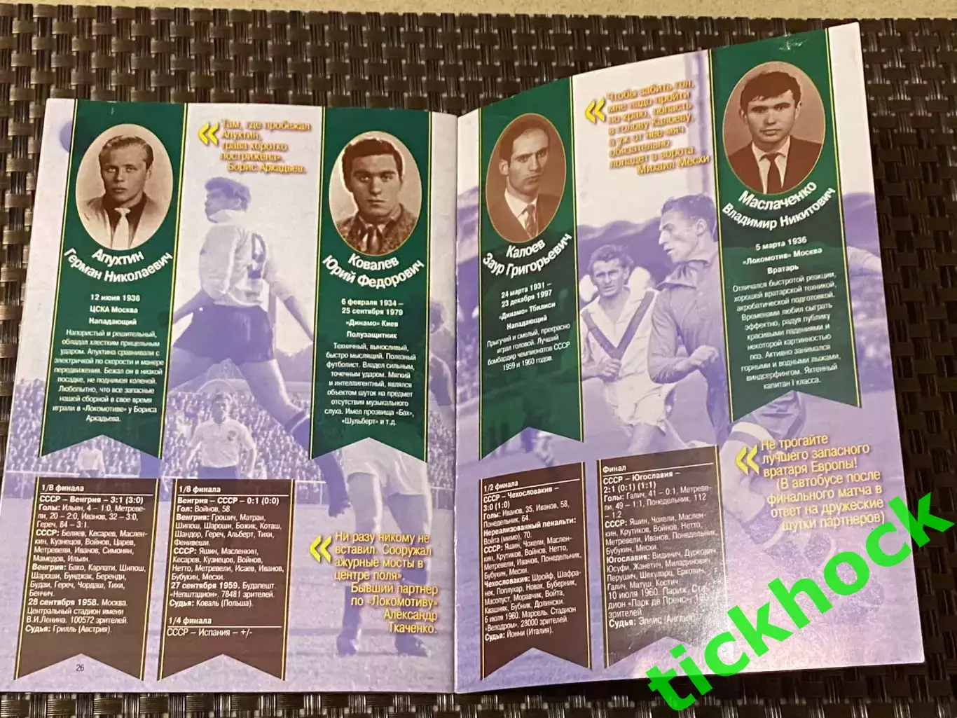 брошюра Париж, «Парк де пренс» - 45 лет назад __ о ЧЕ 1960 __изд. 2005 --SY--- 3