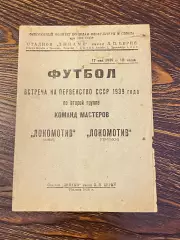 1939 г. Первенство СССР. Локомотив Тбилиси - Локомотив Киев -- SY