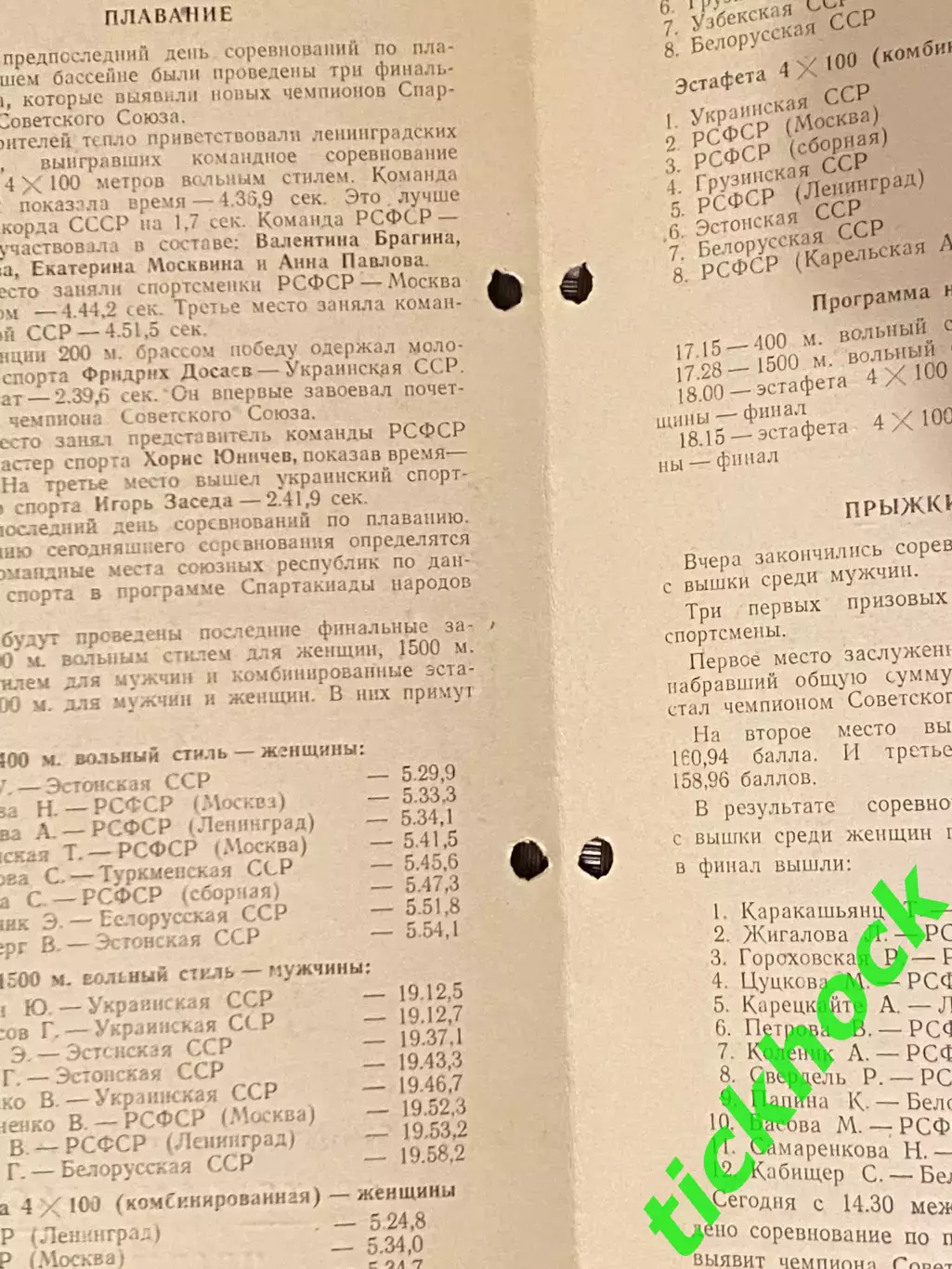 13.08.1956 Москва Спартакиада народов СССР - плавание, водное поло, прыжки -SY 1