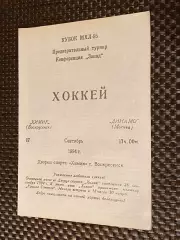 17.09.1994 _ Химик Воскресенск - Динамо Москва -Кубок МХЛ 1995 -SY